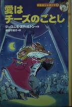 ジェロニモスティルトン4冊セット ジェロニモスティルトン4冊セット Geronimo Stilton Four Cheese